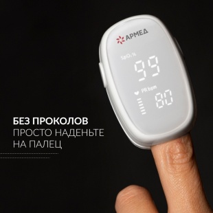 Пульсоксиметр Армед YX303  (для измерения кислорода) фото 3658