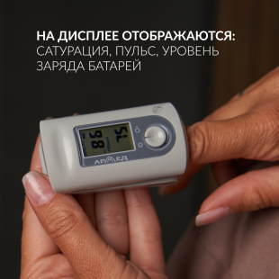 Пульсоксиметр Армед YX 200  (для измерения кислорода) фото 5561