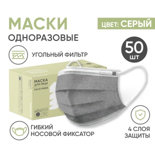 Маски 4х слойные с  угольным фильтром (50 шт) Beside фото 5962