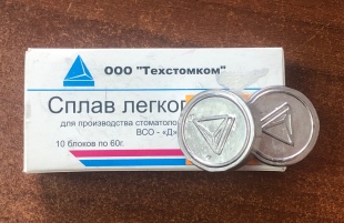  Мелот сплав легкоплавкий (1 шт) фото 2509