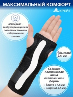 Бандаж для лучезапястного сустава F 204 У  фото 5768