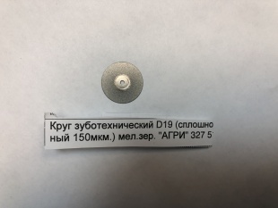 Диск алмазный (круг зуботехнический алмазный) фото 5211