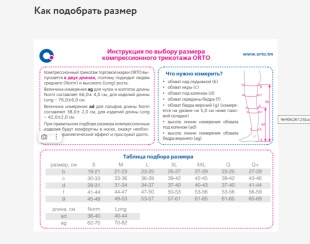 Компрессионные чулки ORTO м. 223 , женские (2 класс компрессии) фото 6032