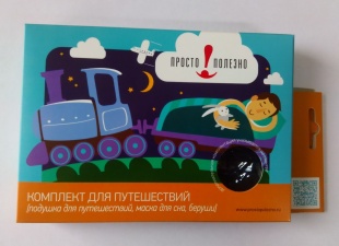 Набор для путешествий (подушка, маска для глаз, беруши) фото 5830