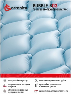 Матрац противопролежневый ячеистый Bubble B03 Ortonika фото 1477