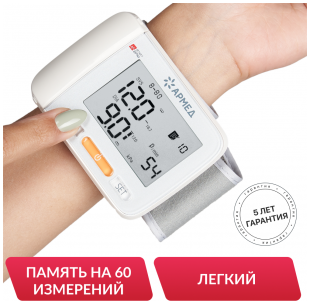 Тонометр Армед  YE 8600 А  на запястье фото 4230
